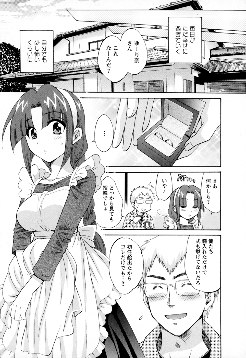 [ポン貴花田] 家政婦と暮らす100の方法 第2巻