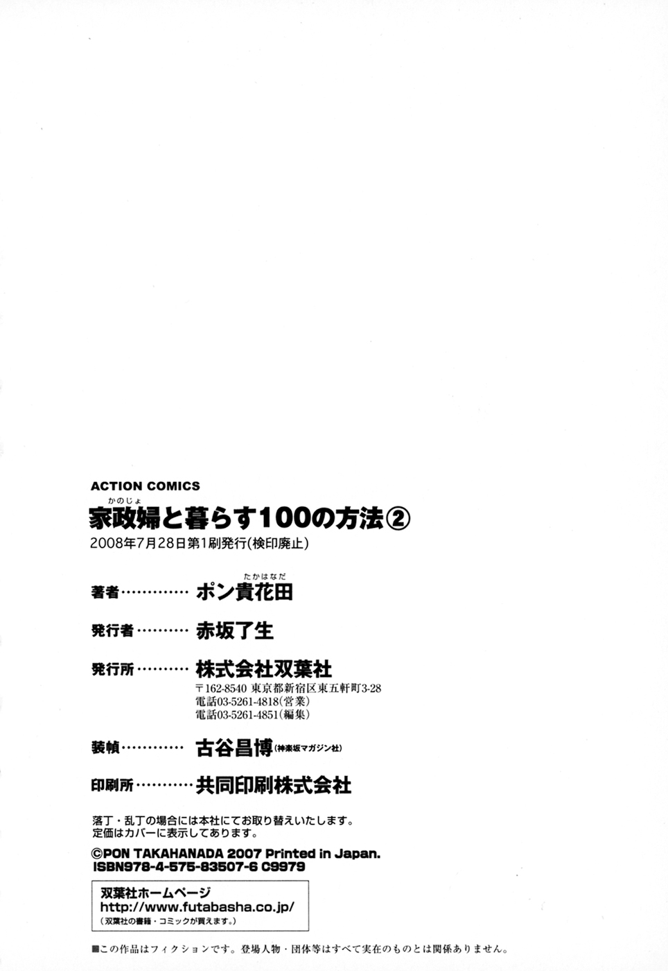 [ポン貴花田] 家政婦と暮らす100の方法 第2巻