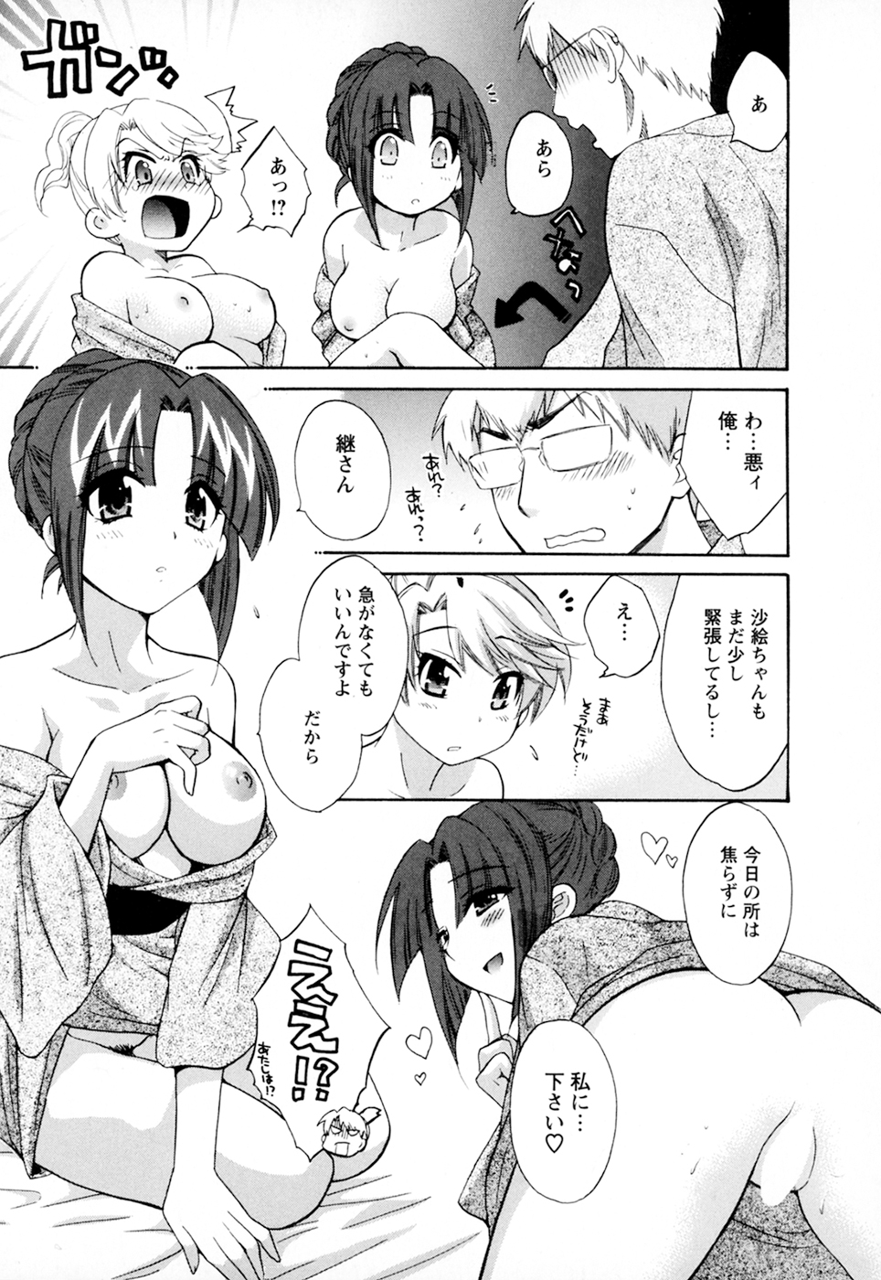 [ポン貴花田] 家政婦と暮らす100の方法 第2巻