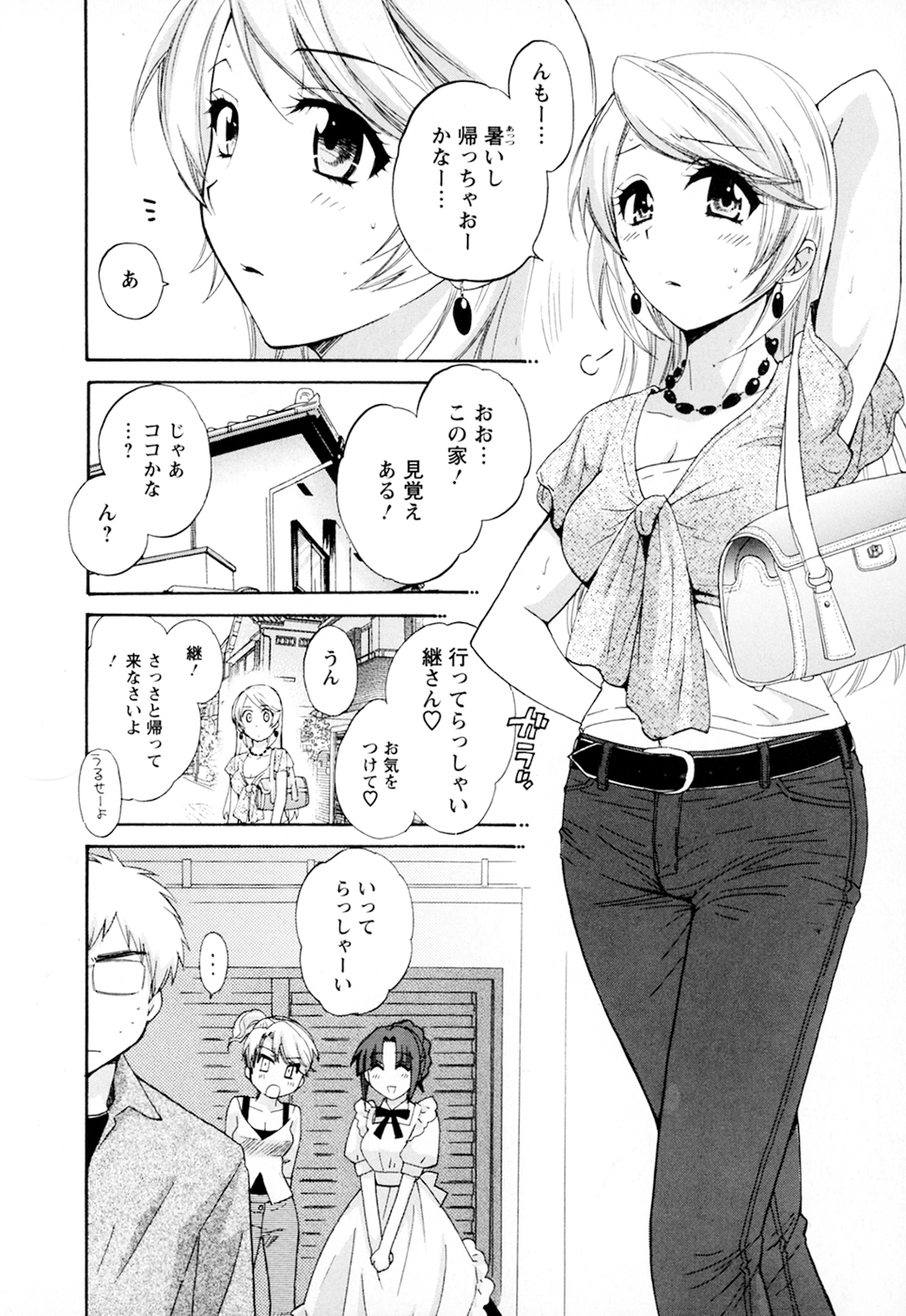 [ポン貴花田] 家政婦と暮らす100の方法 第2巻