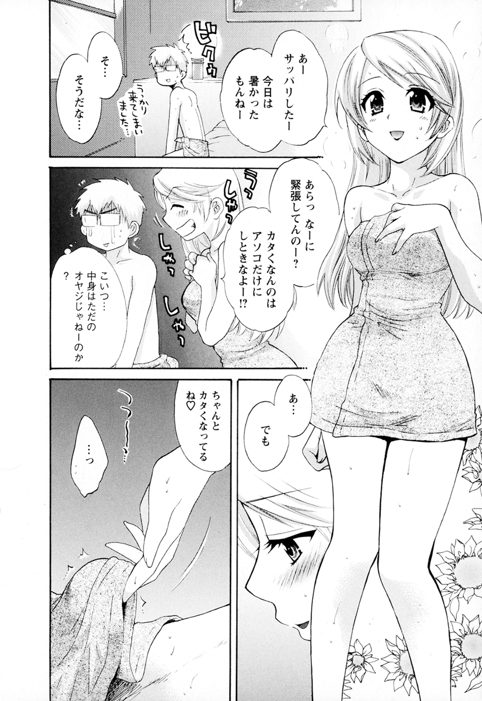 [ポン貴花田] 家政婦と暮らす100の方法 第2巻