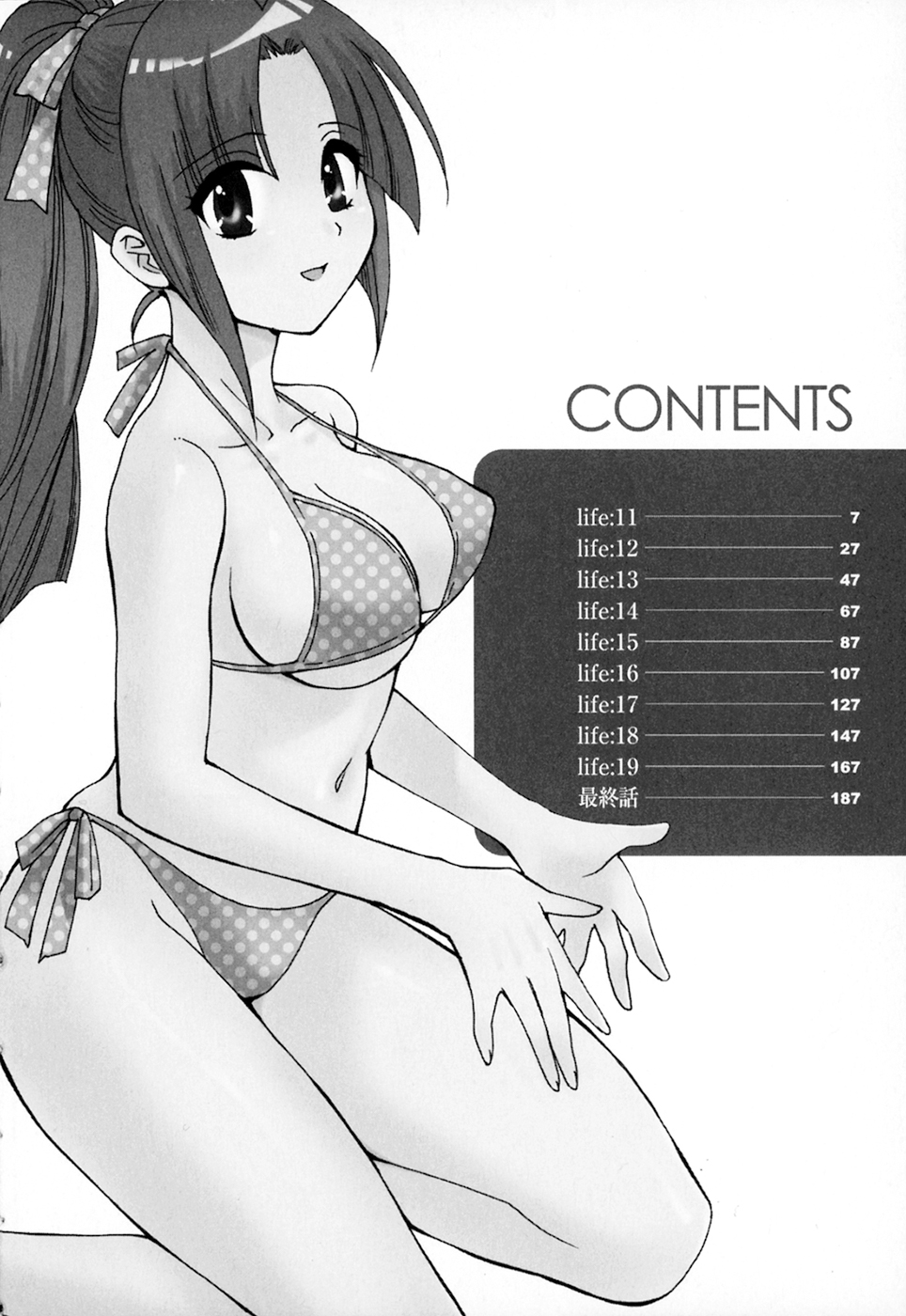 [ポン貴花田] 家政婦と暮らす100の方法 第2巻