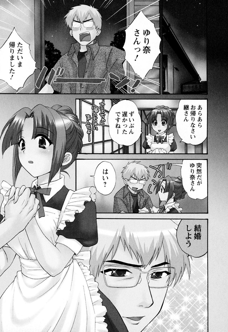 [ポン貴花田] 家政婦と暮らす100の方法 第2巻