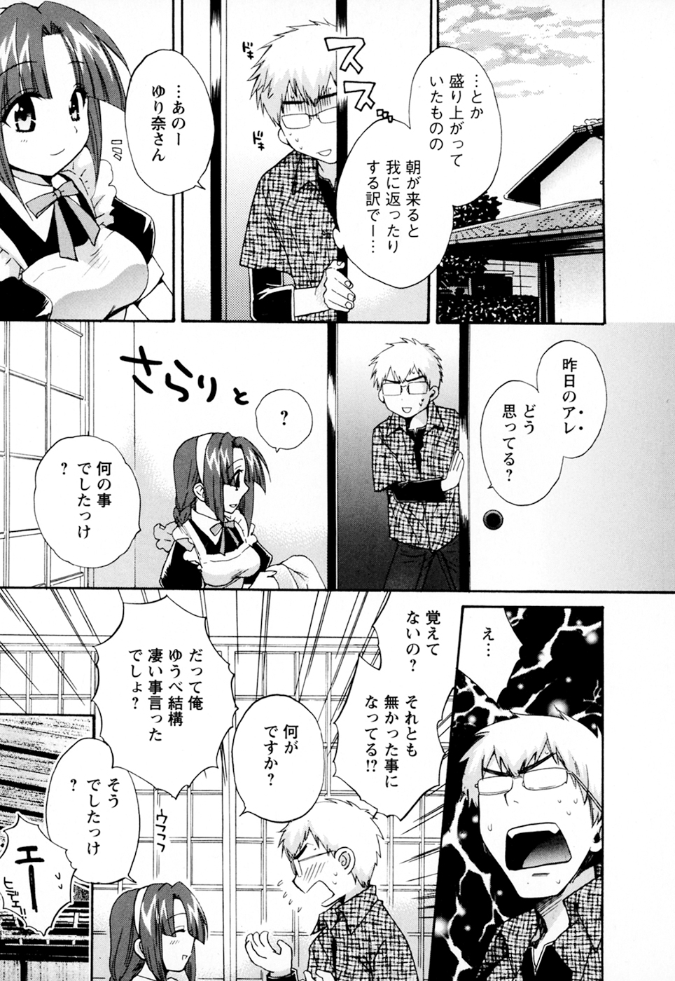 [ポン貴花田] 家政婦と暮らす100の方法 第2巻