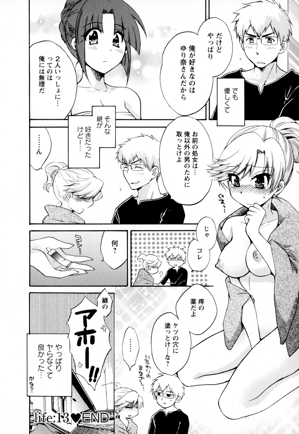 [ポン貴花田] 家政婦と暮らす100の方法 第2巻