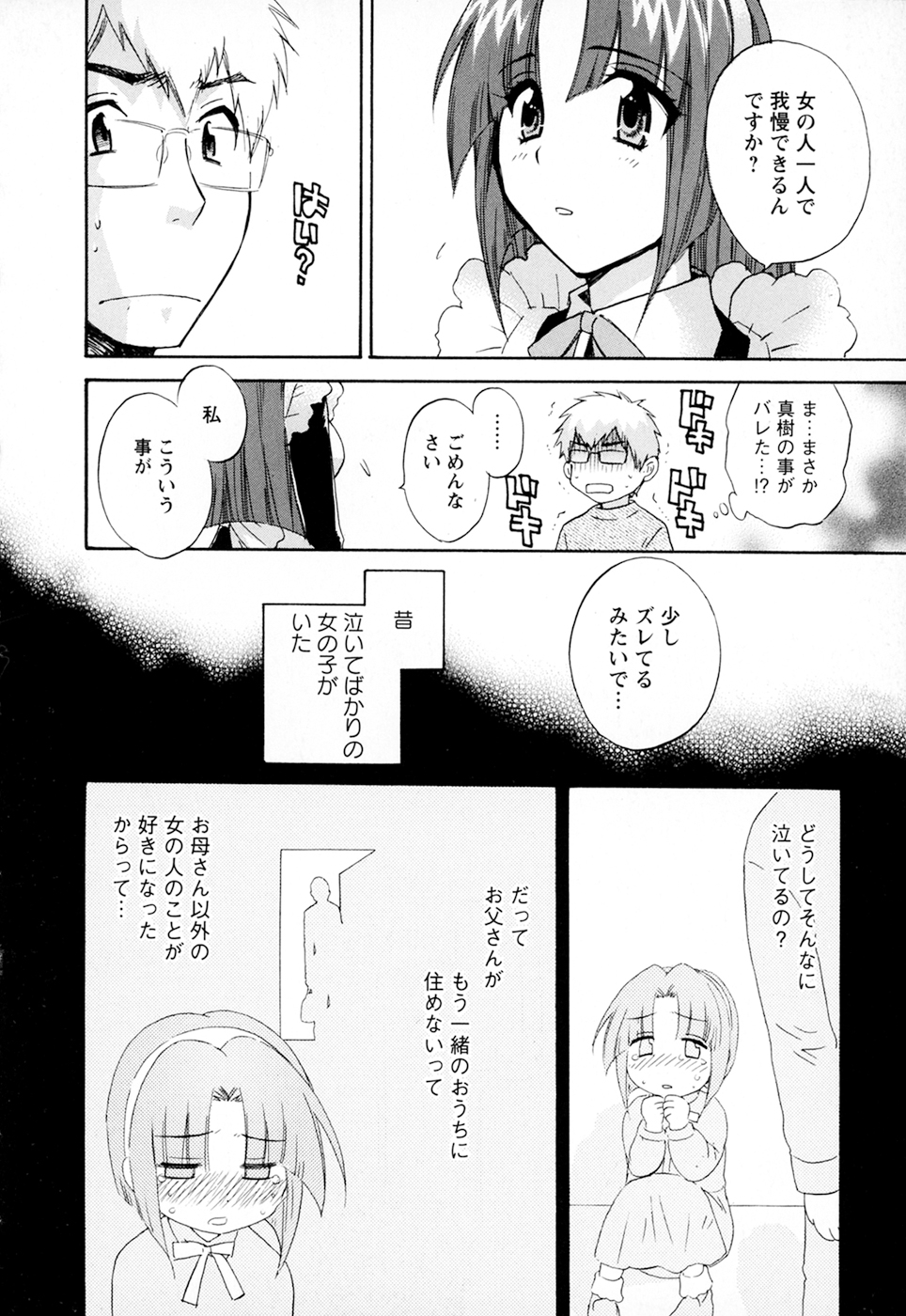 [ポン貴花田] 家政婦と暮らす100の方法 第2巻