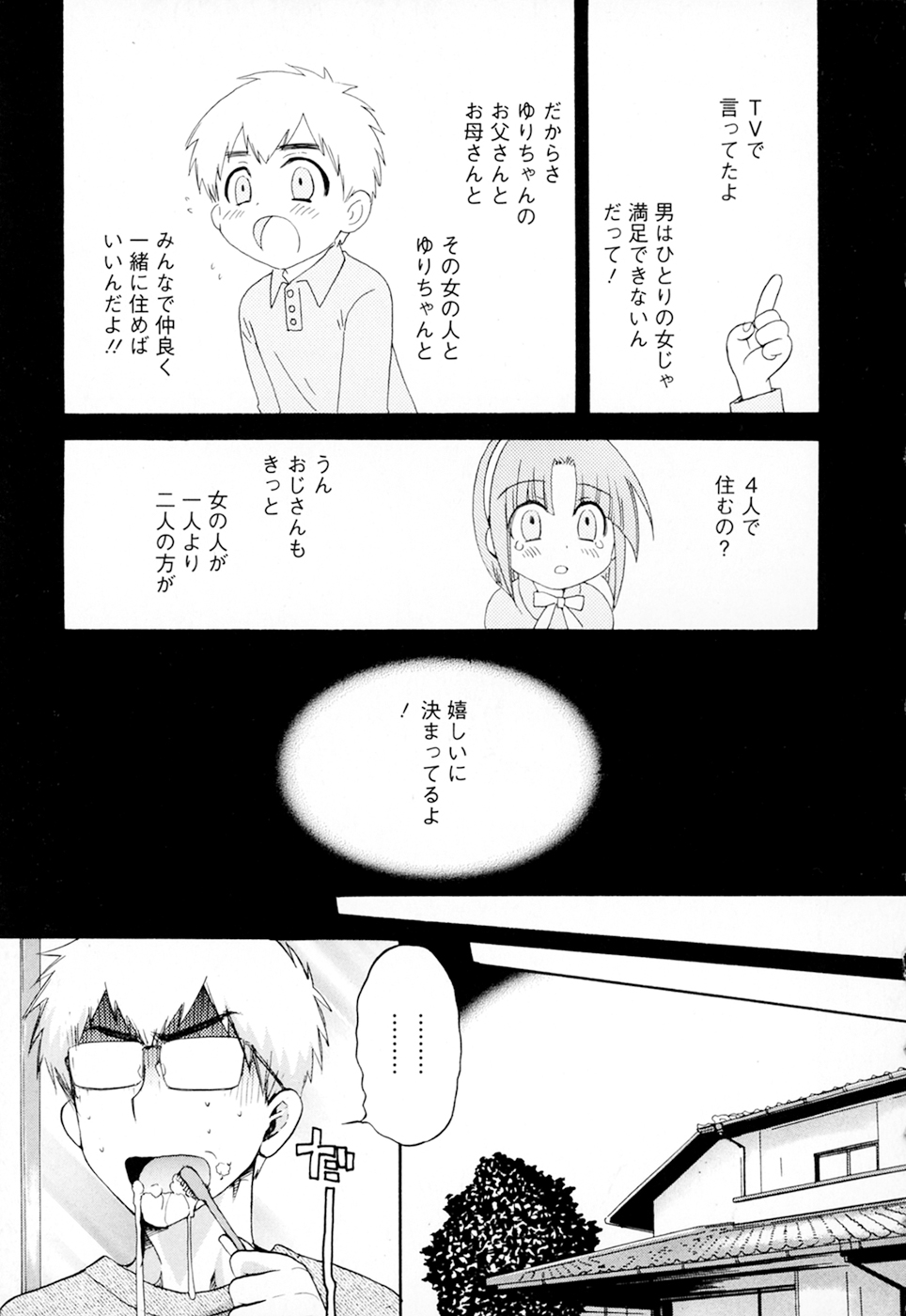 [ポン貴花田] 家政婦と暮らす100の方法 第2巻