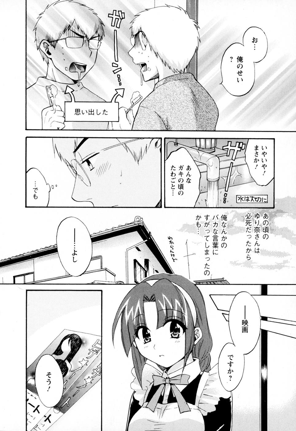 [ポン貴花田] 家政婦と暮らす100の方法 第2巻