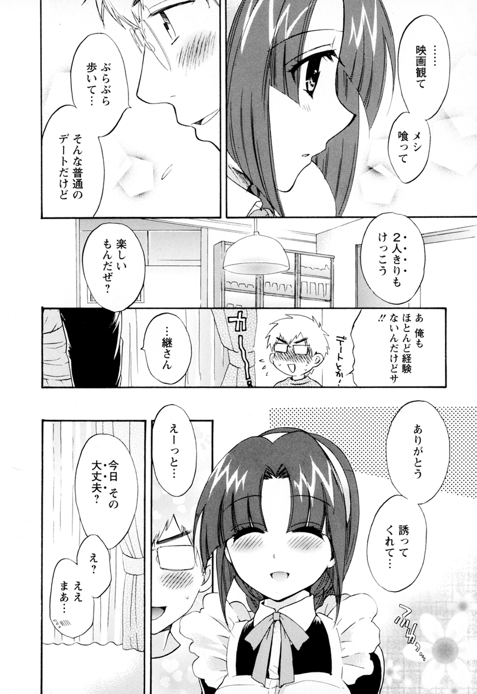 [ポン貴花田] 家政婦と暮らす100の方法 第2巻