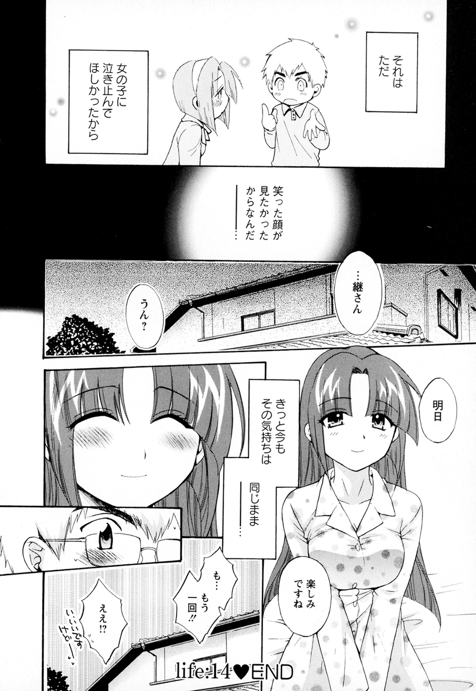 [ポン貴花田] 家政婦と暮らす100の方法 第2巻