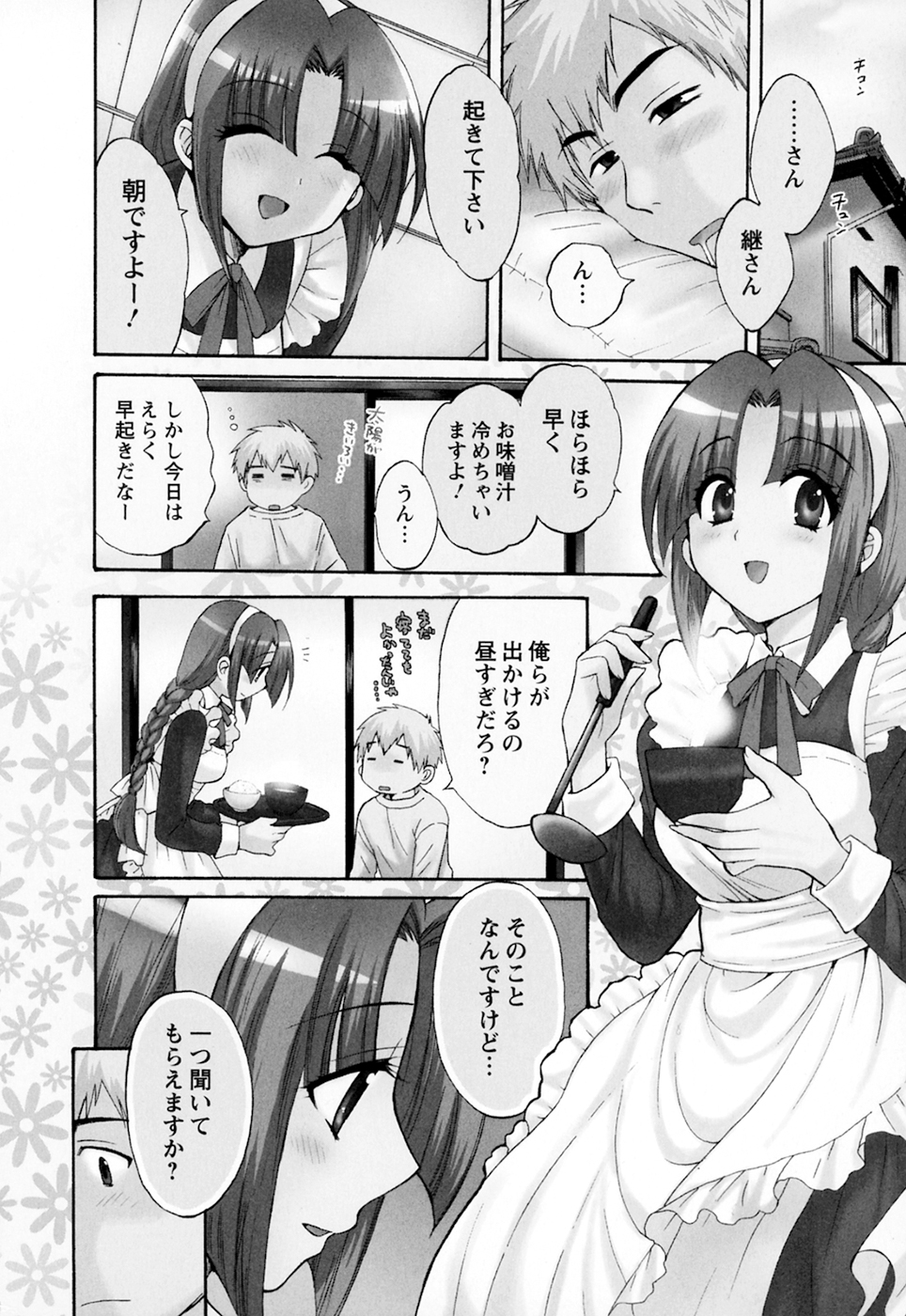 [ポン貴花田] 家政婦と暮らす100の方法 第2巻