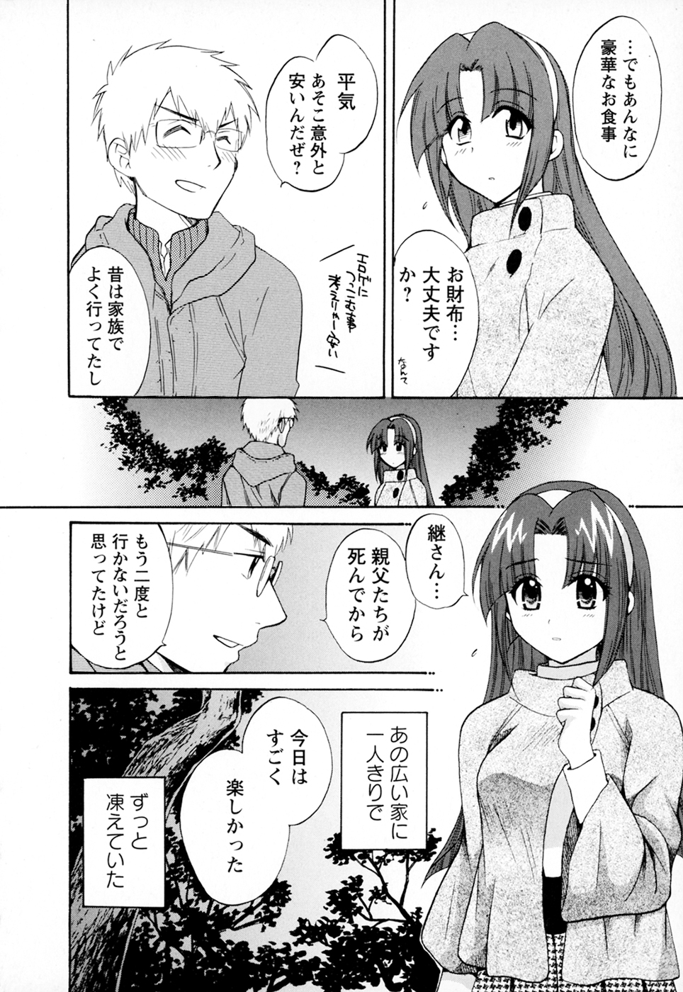 [ポン貴花田] 家政婦と暮らす100の方法 第2巻