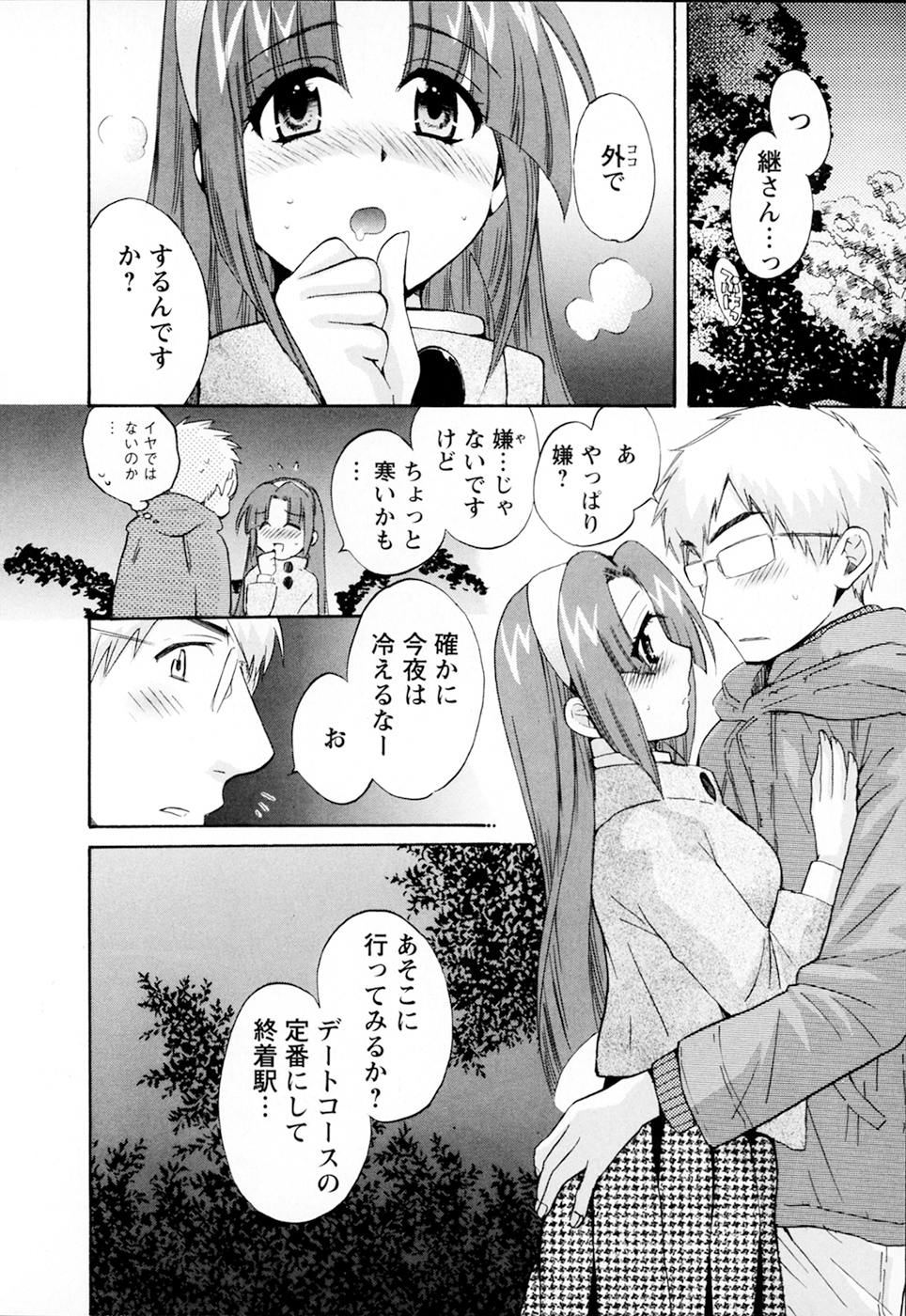 [ポン貴花田] 家政婦と暮らす100の方法 第2巻