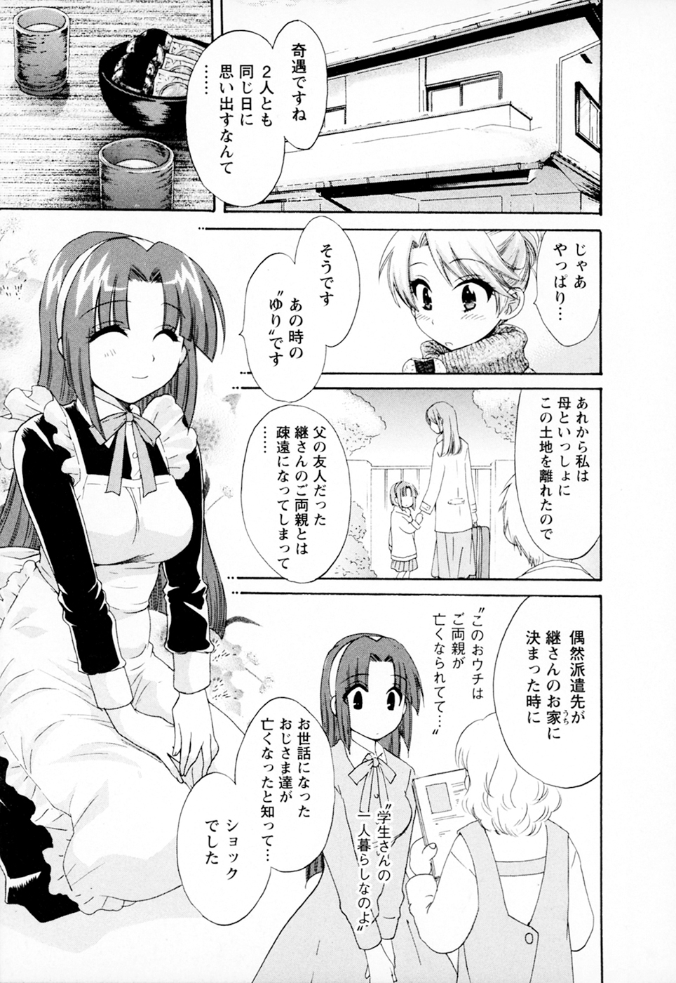 [ポン貴花田] 家政婦と暮らす100の方法 Vol.01