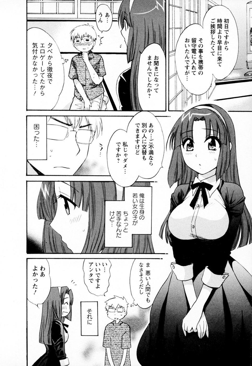 [ポン貴花田] 家政婦と暮らす100の方法 Vol.01