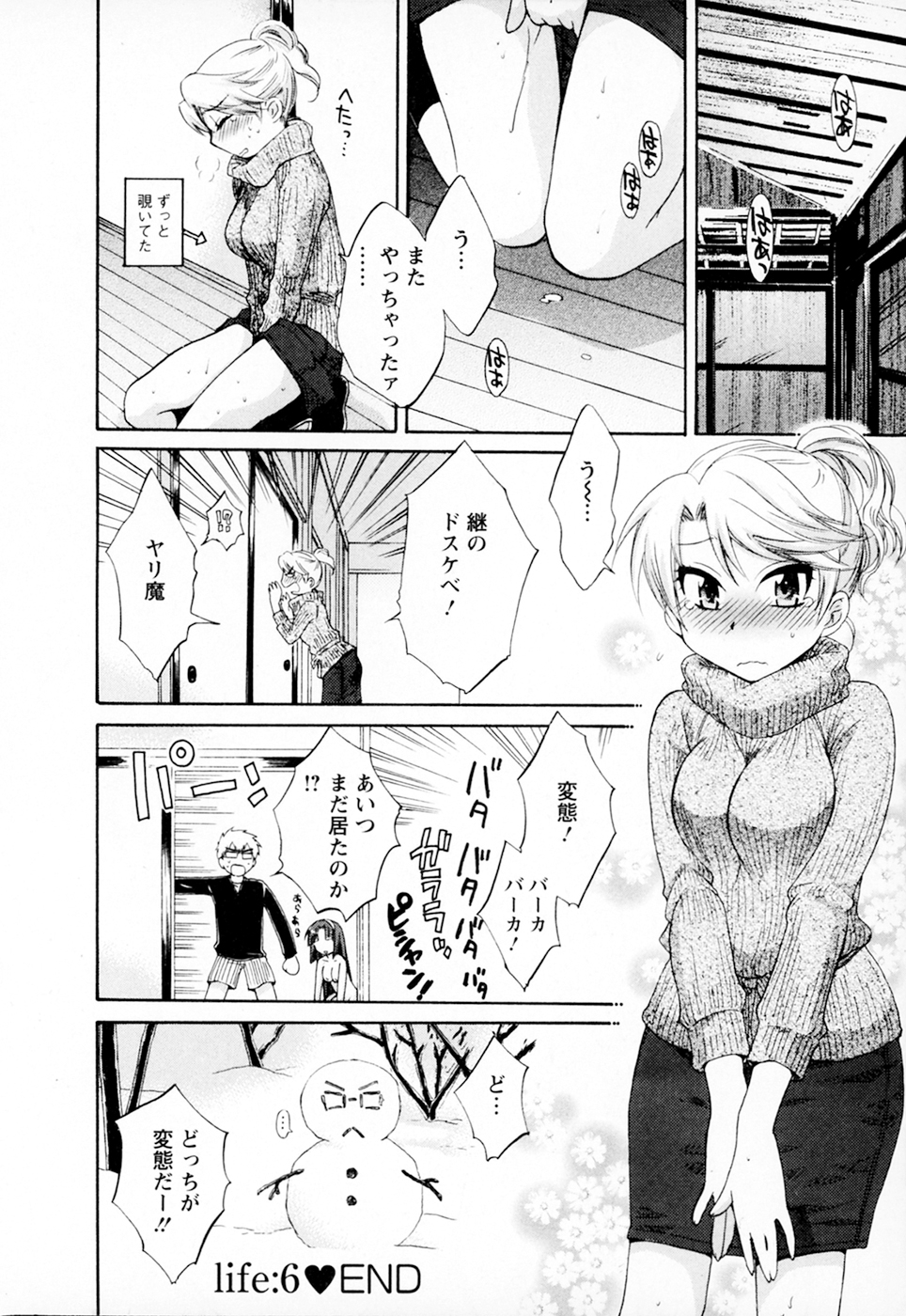 [ポン貴花田] 家政婦と暮らす100の方法 Vol.01