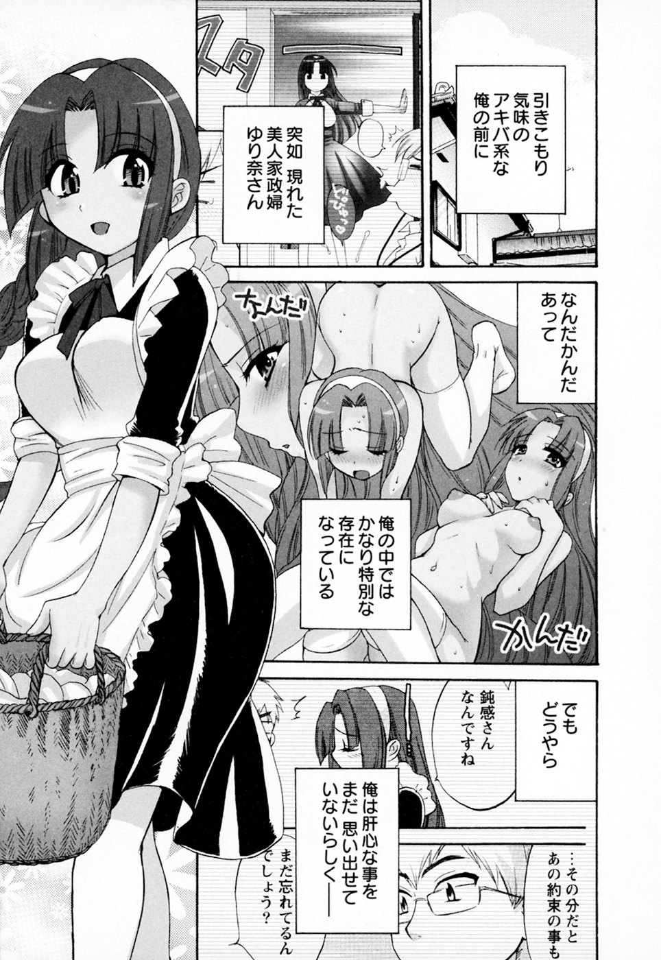 [ポン貴花田] 家政婦と暮らす100の方法 Vol.01