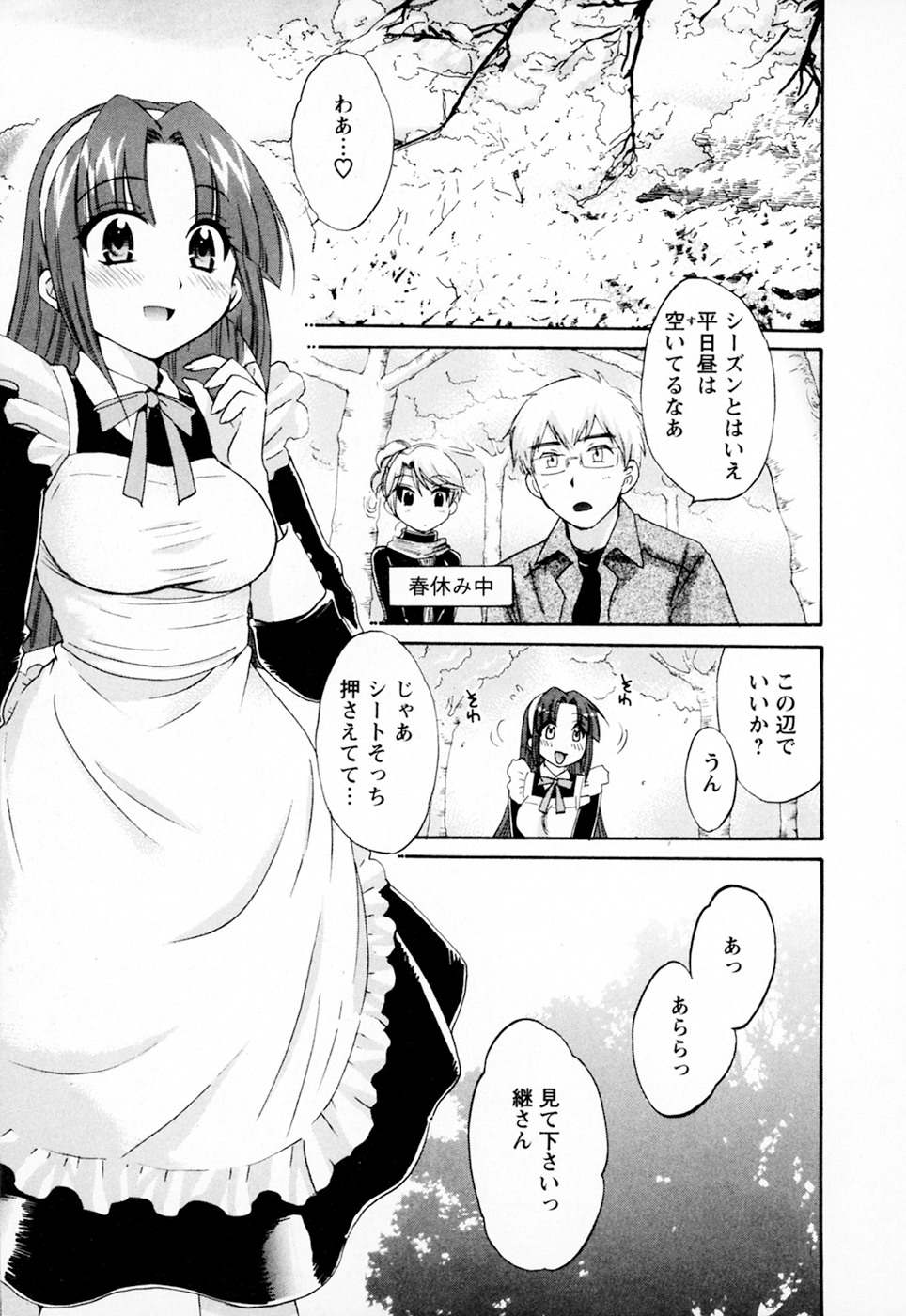 [ポン貴花田] 家政婦と暮らす100の方法 Vol.01