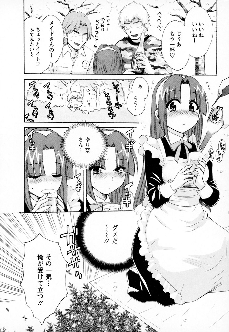 [ポン貴花田] 家政婦と暮らす100の方法 Vol.01