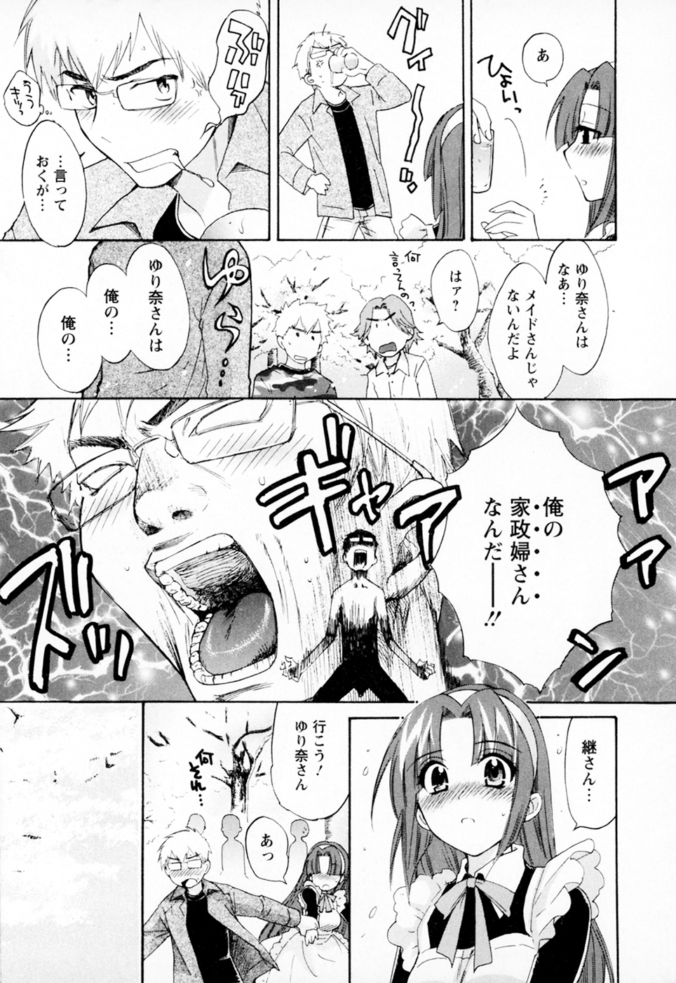 [ポン貴花田] 家政婦と暮らす100の方法 Vol.01
