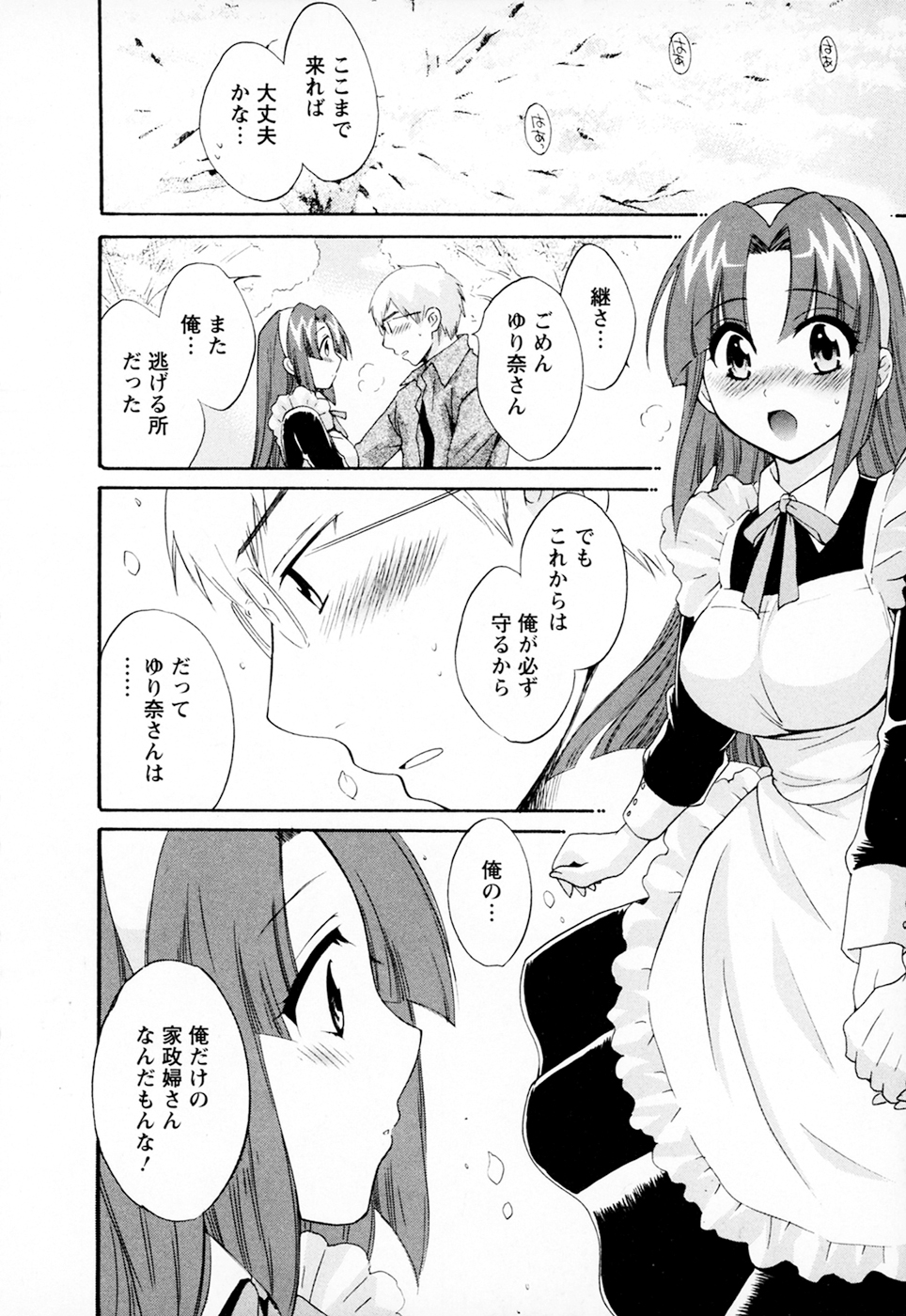 [ポン貴花田] 家政婦と暮らす100の方法 Vol.01