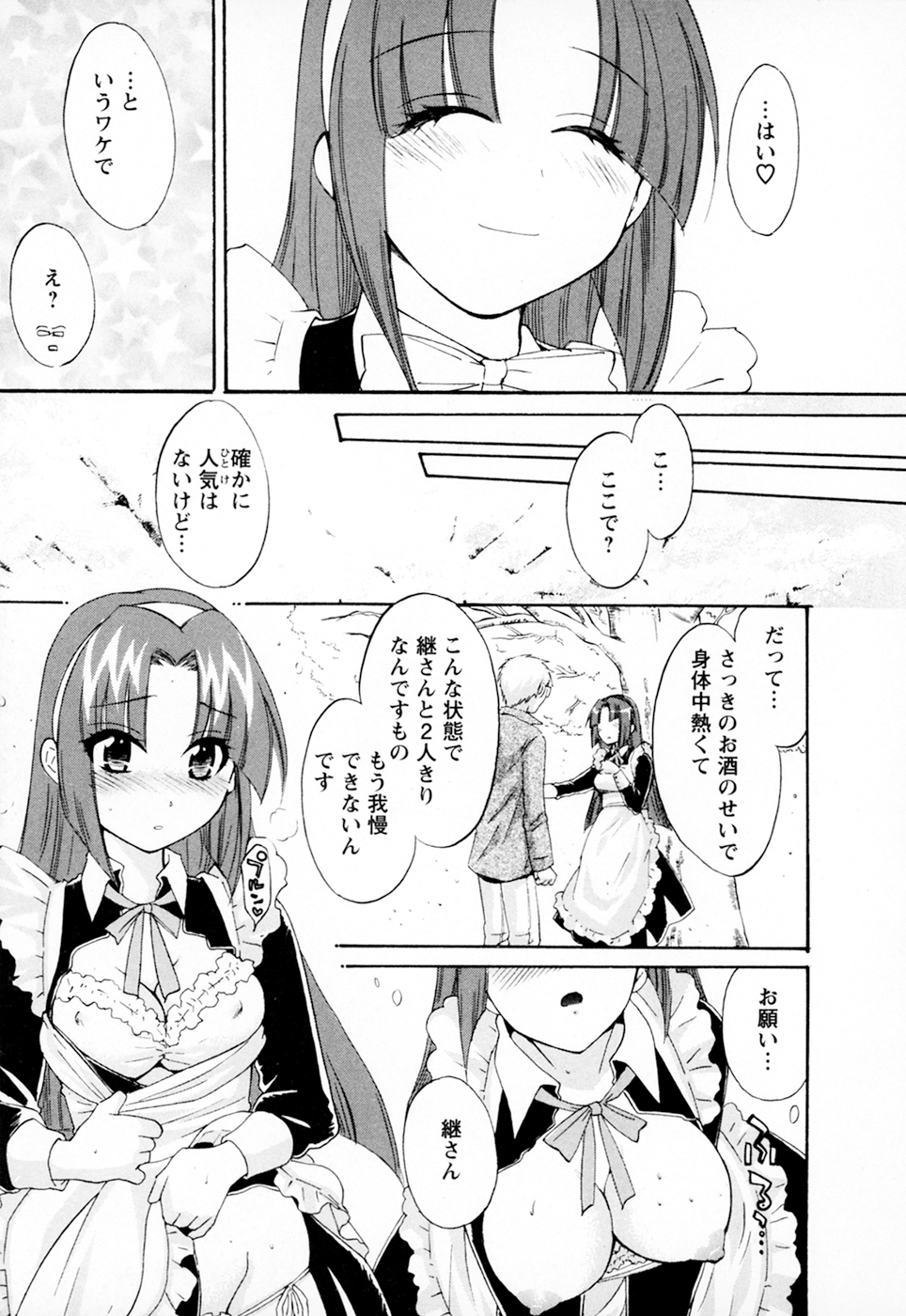 [ポン貴花田] 家政婦と暮らす100の方法 Vol.01