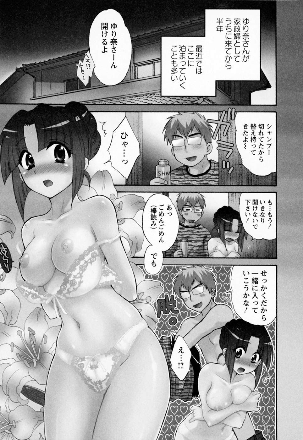 [ポン貴花田] 家政婦と暮らす100の方法 Vol.01