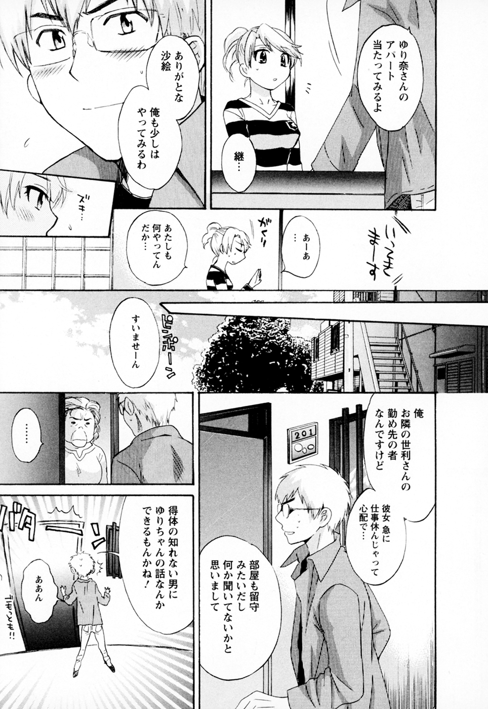 [ポン貴花田] 家政婦と暮らす100の方法 Vol.01