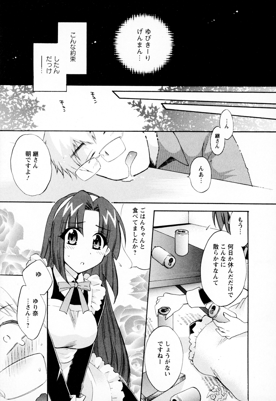 [ポン貴花田] 家政婦と暮らす100の方法 Vol.01