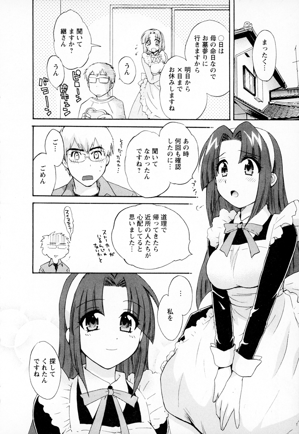 [ポン貴花田] 家政婦と暮らす100の方法 Vol.01