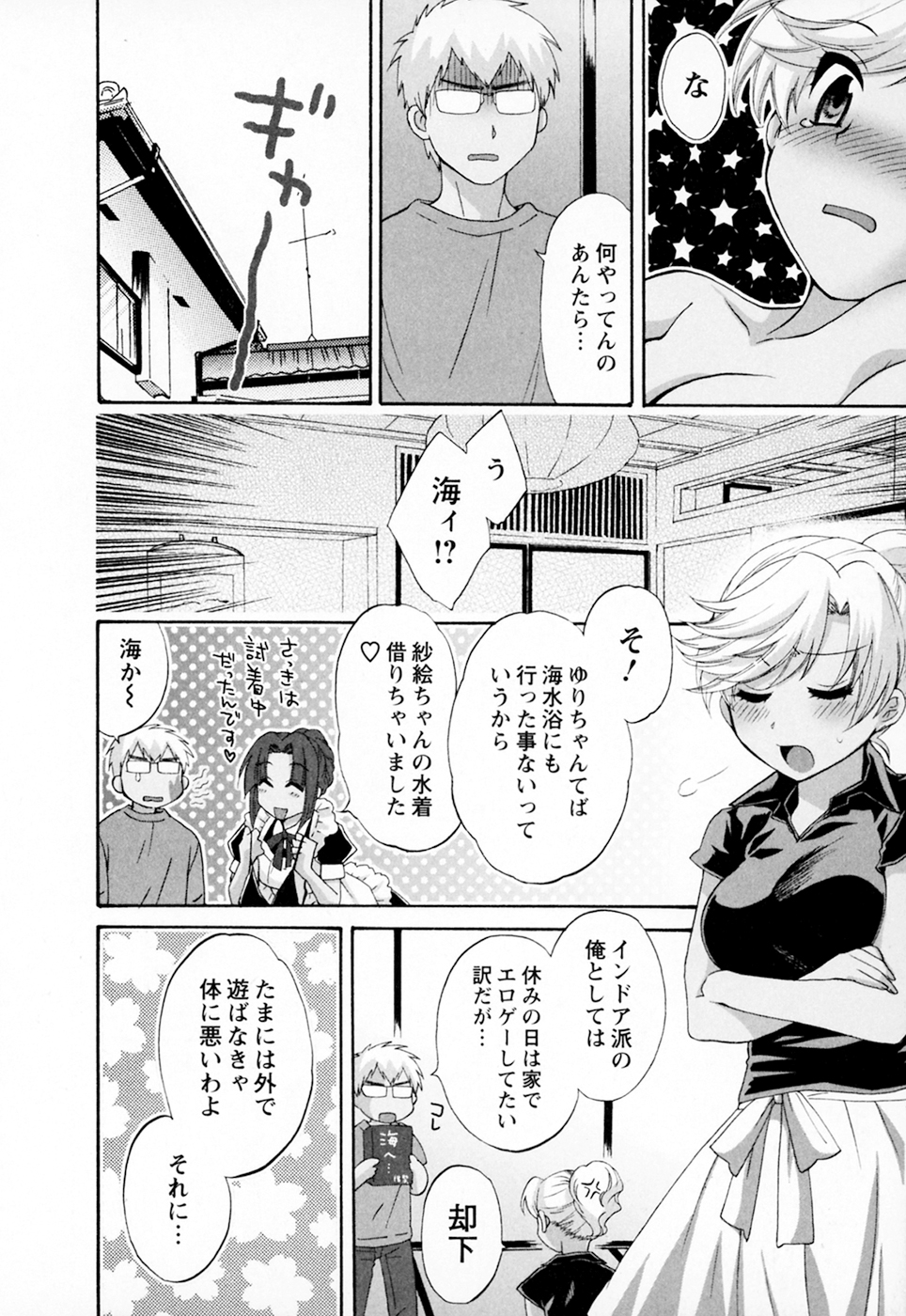 [ポン貴花田] 家政婦と暮らす100の方法 Vol.01