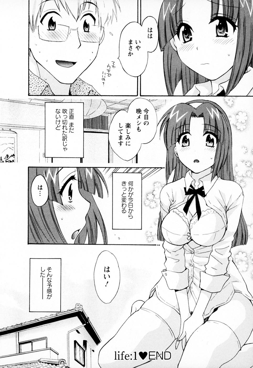 [ポン貴花田] 家政婦と暮らす100の方法 Vol.01
