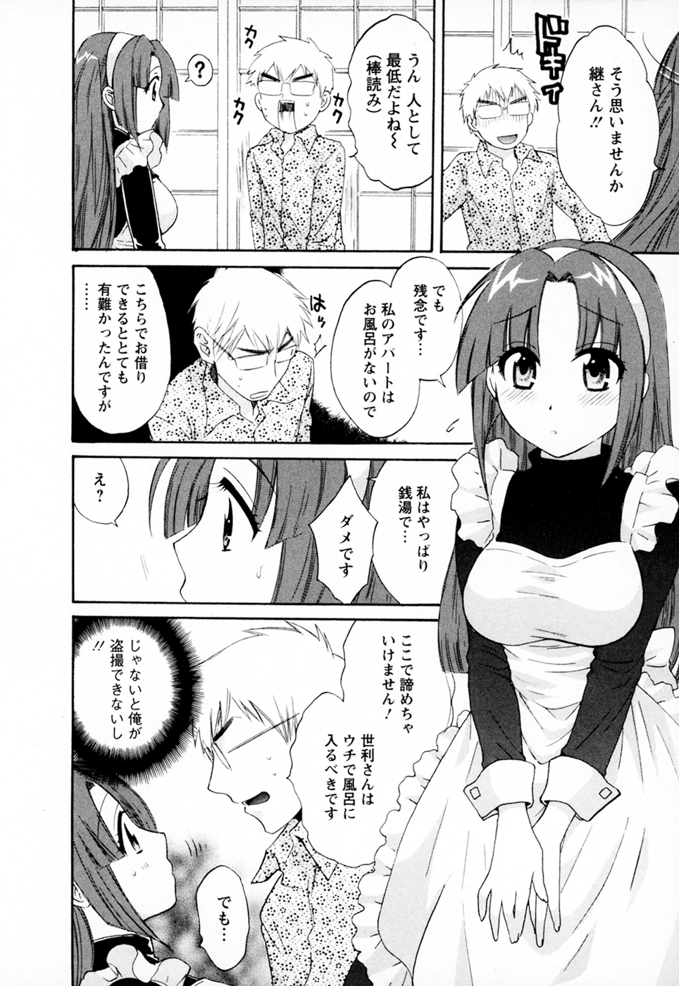 [ポン貴花田] 家政婦と暮らす100の方法 Vol.01