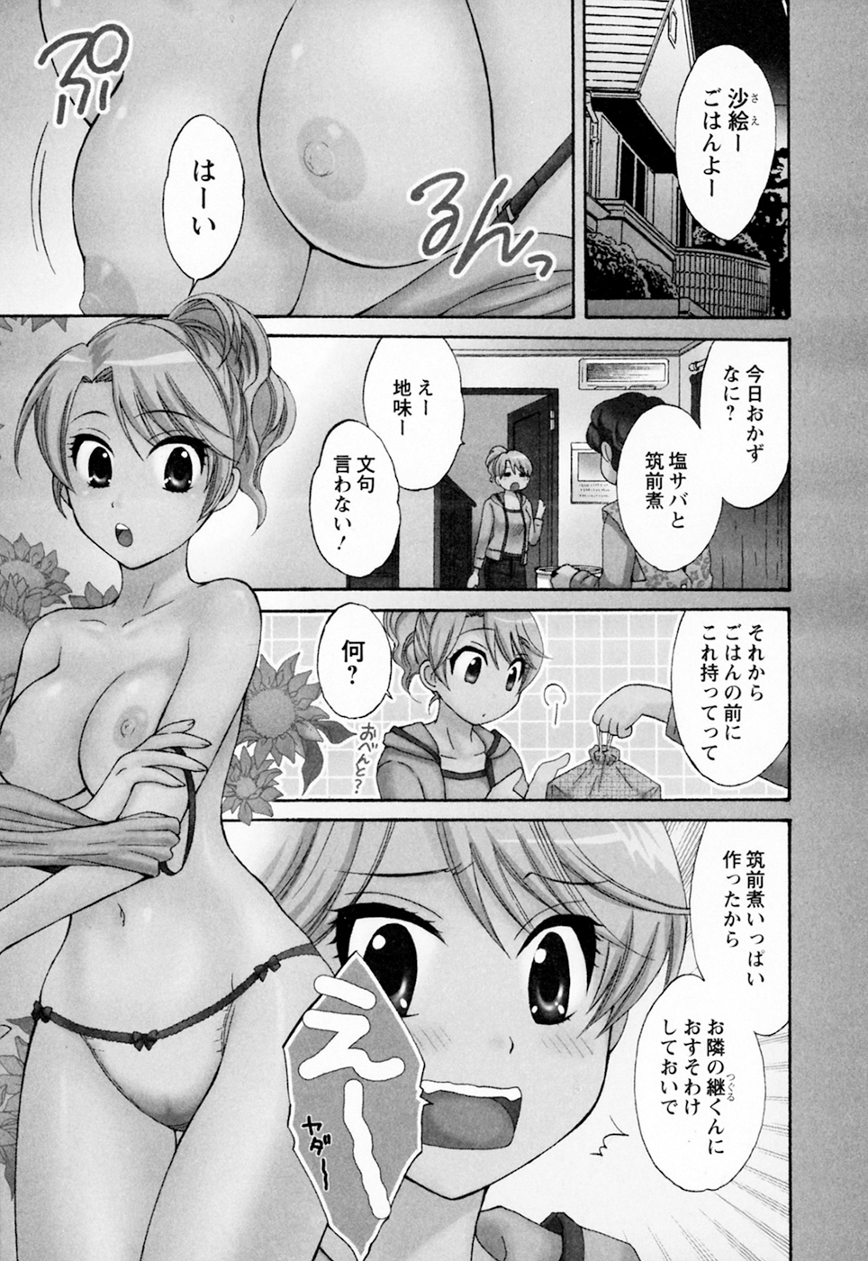 [ポン貴花田] 家政婦と暮らす100の方法 Vol.01
