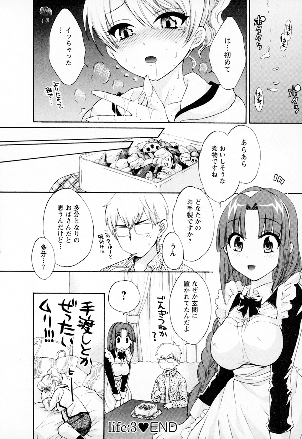 [ポン貴花田] 家政婦と暮らす100の方法 Vol.01
