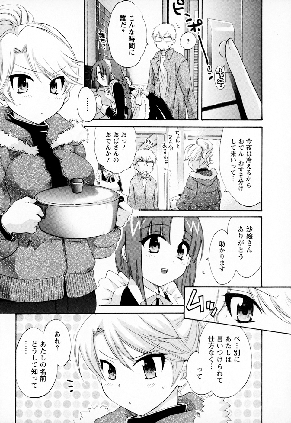 [ポン貴花田] 家政婦と暮らす100の方法 Vol.01
