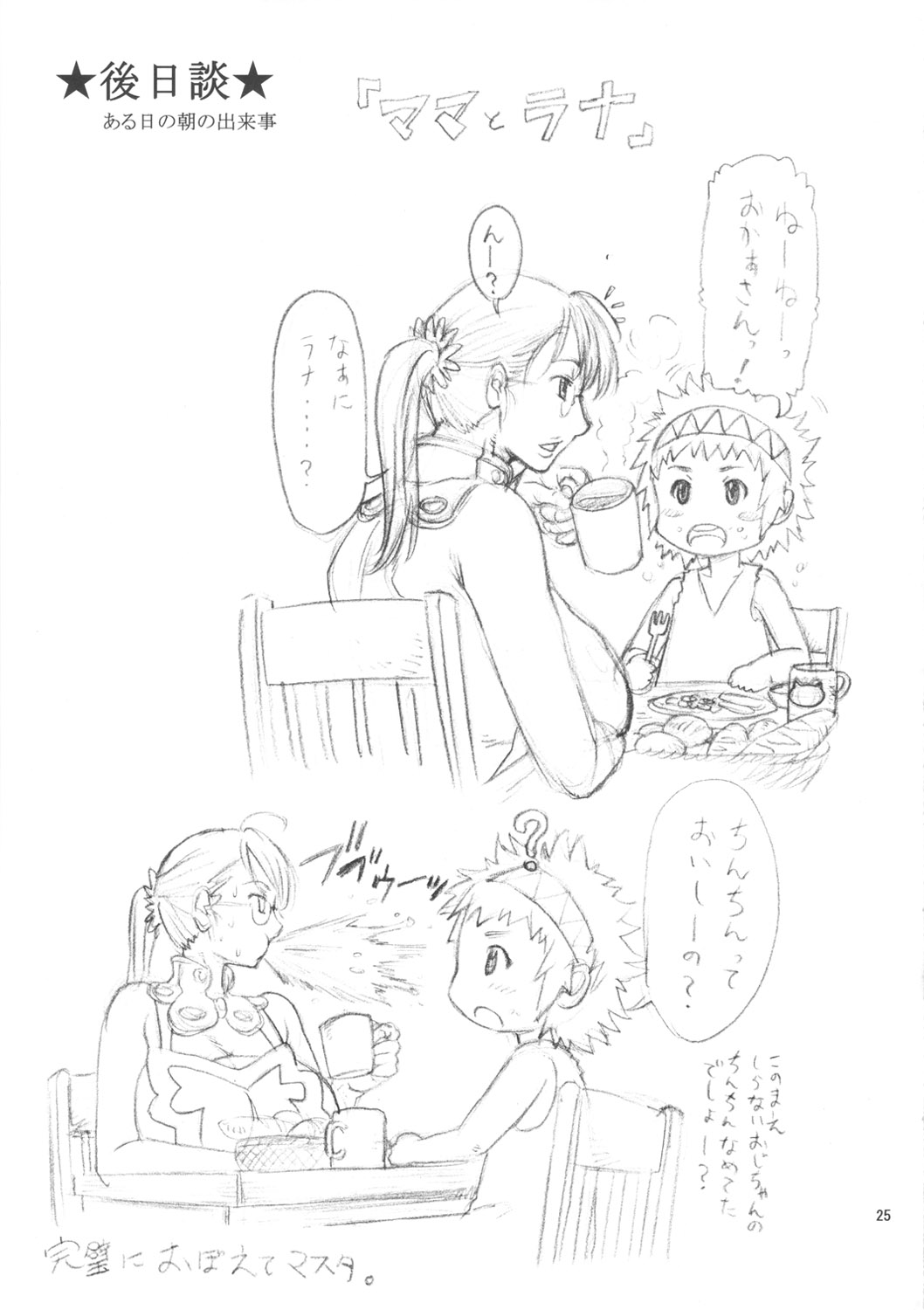 (C81) [オザ式 (砂川多良)] ままぞん (クイーンズブレイド)