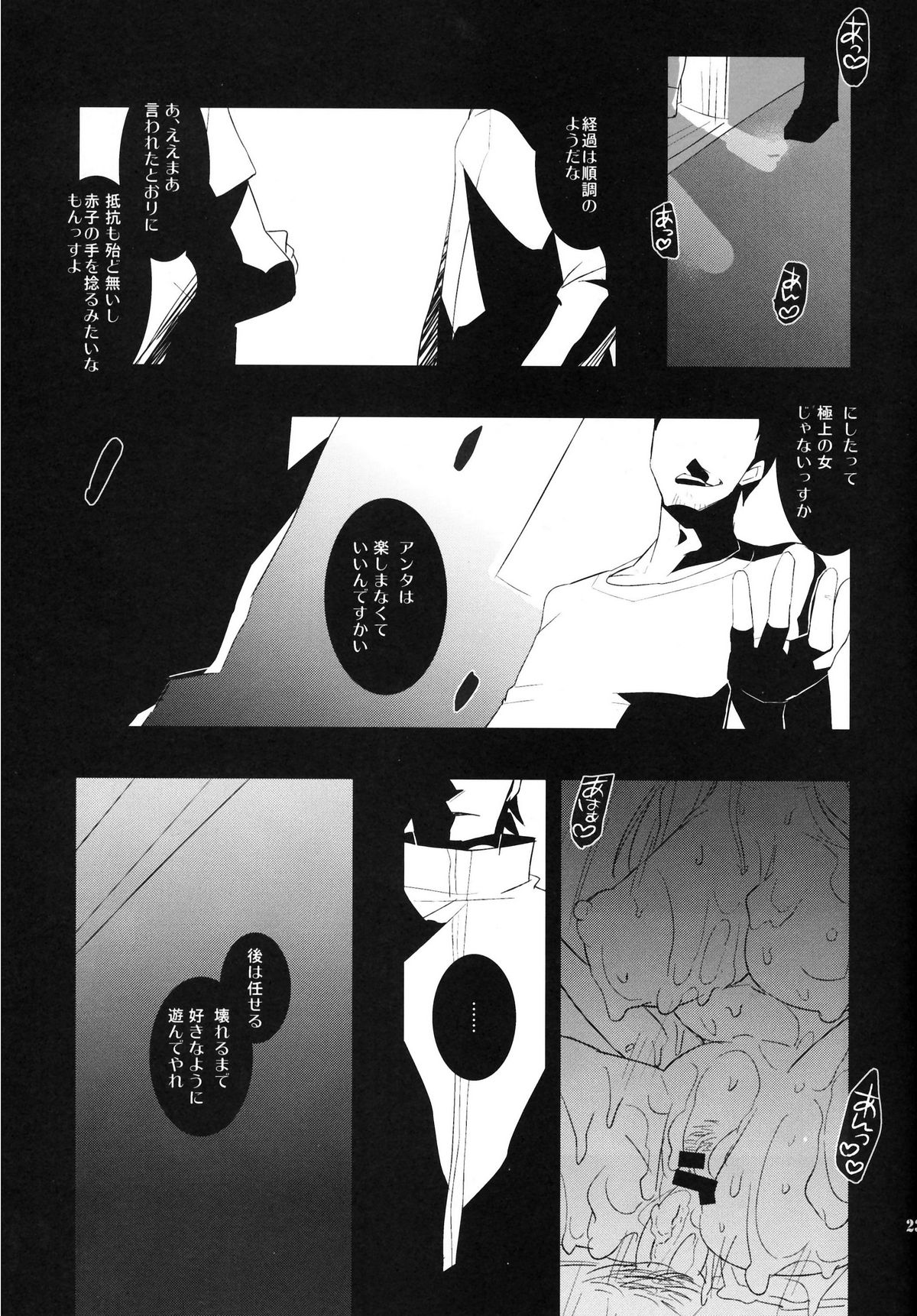 (C81) [Clear Glass (めにも)] Imitation/Zero (Fate/Zero)