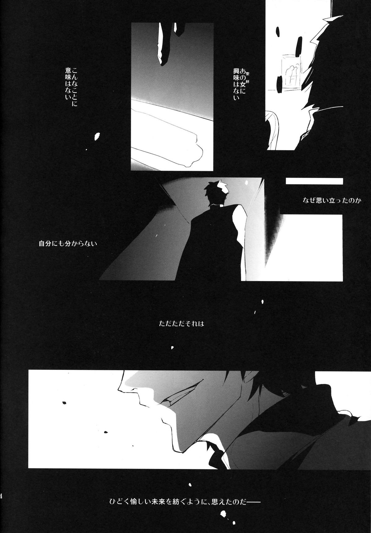 (C81) [Clear Glass (めにも)] Imitation/Zero (Fate/Zero)