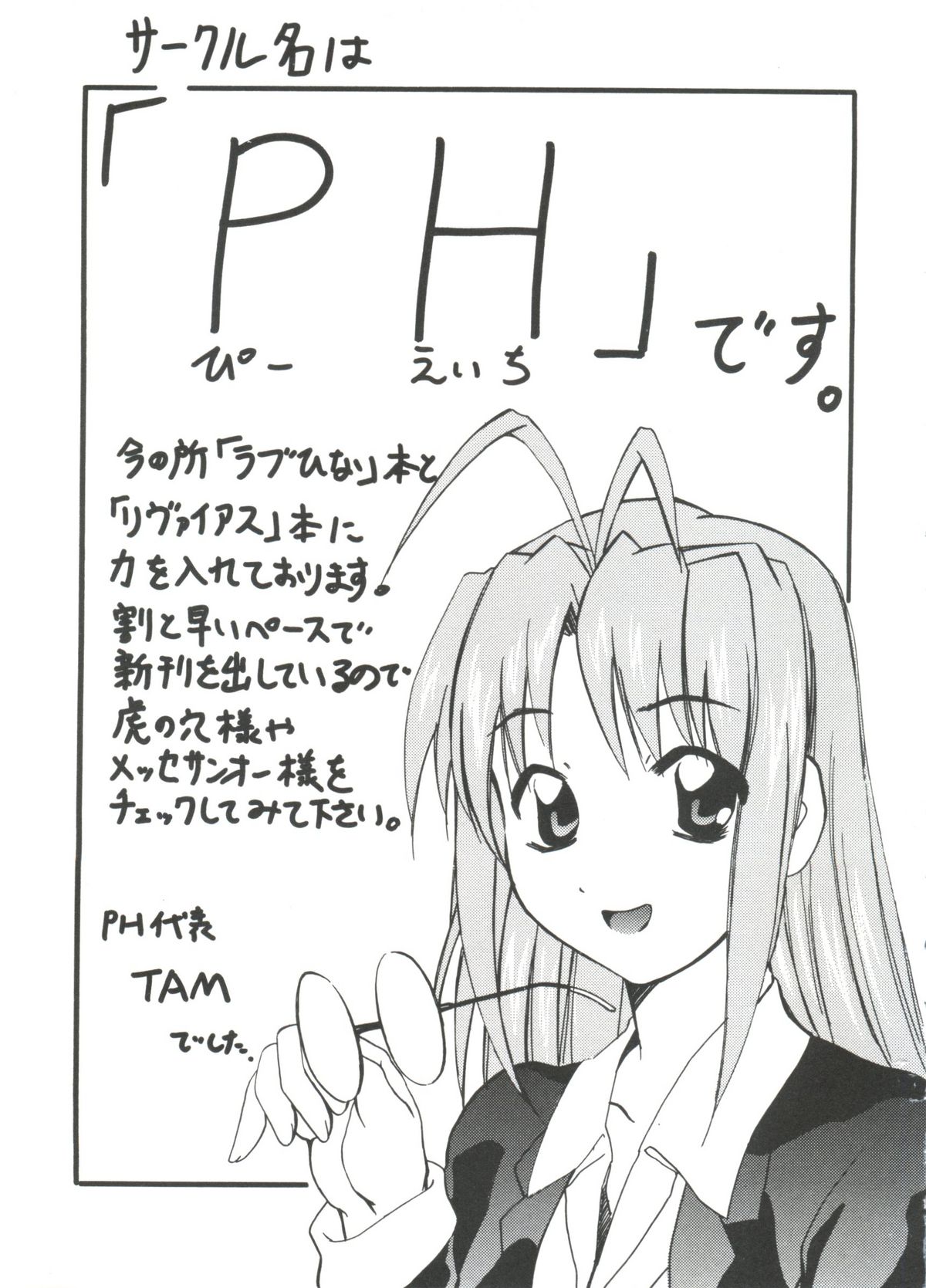 [アンソロジー] なるひな荘へようこそっ♡ 3 (ラブひな)