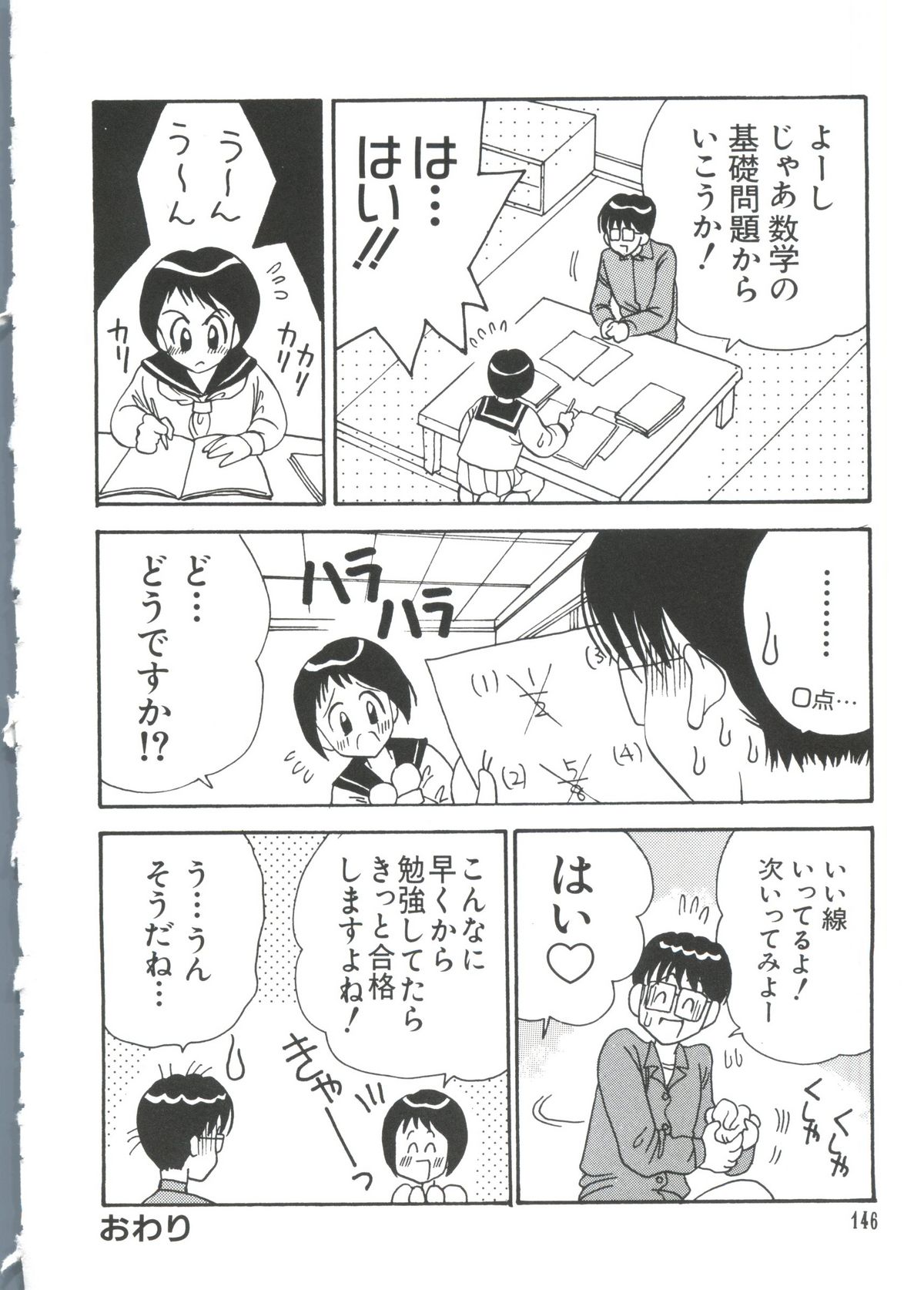 [アンソロジー] なるひな荘へようこそっ♡ 3 (ラブひな)