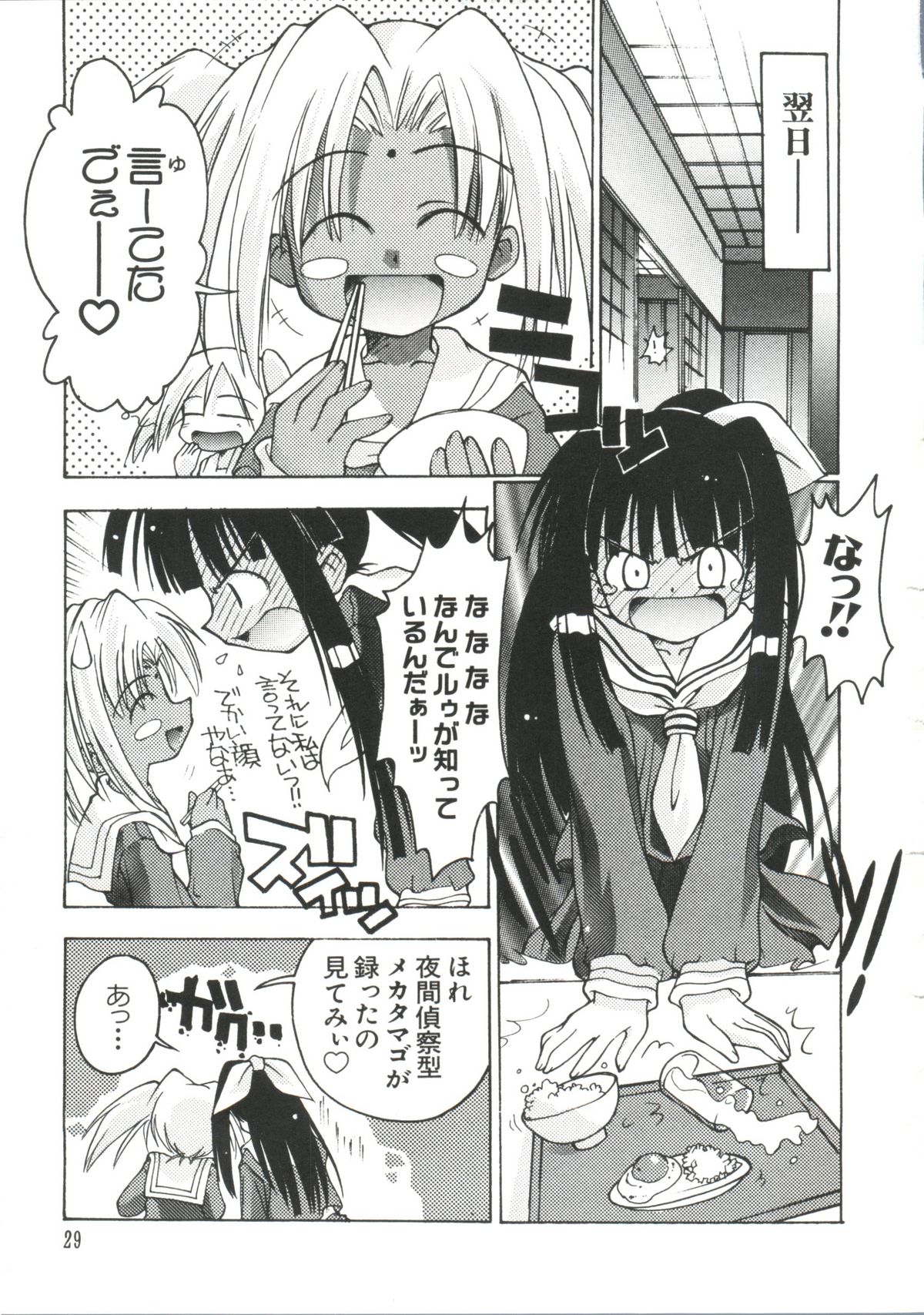 [アンソロジー] なるひな荘へようこそっ♡ 3 (ラブひな)