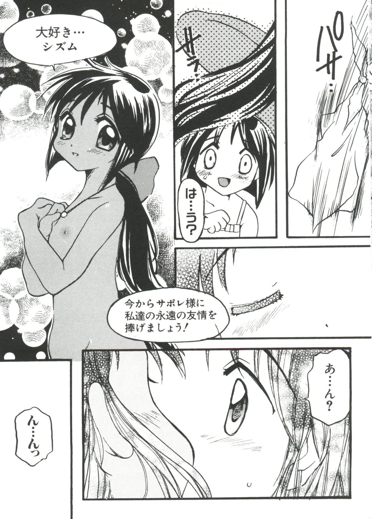 [アンソロジー] なるひな荘へようこそっ♡ 3 (ラブひな)