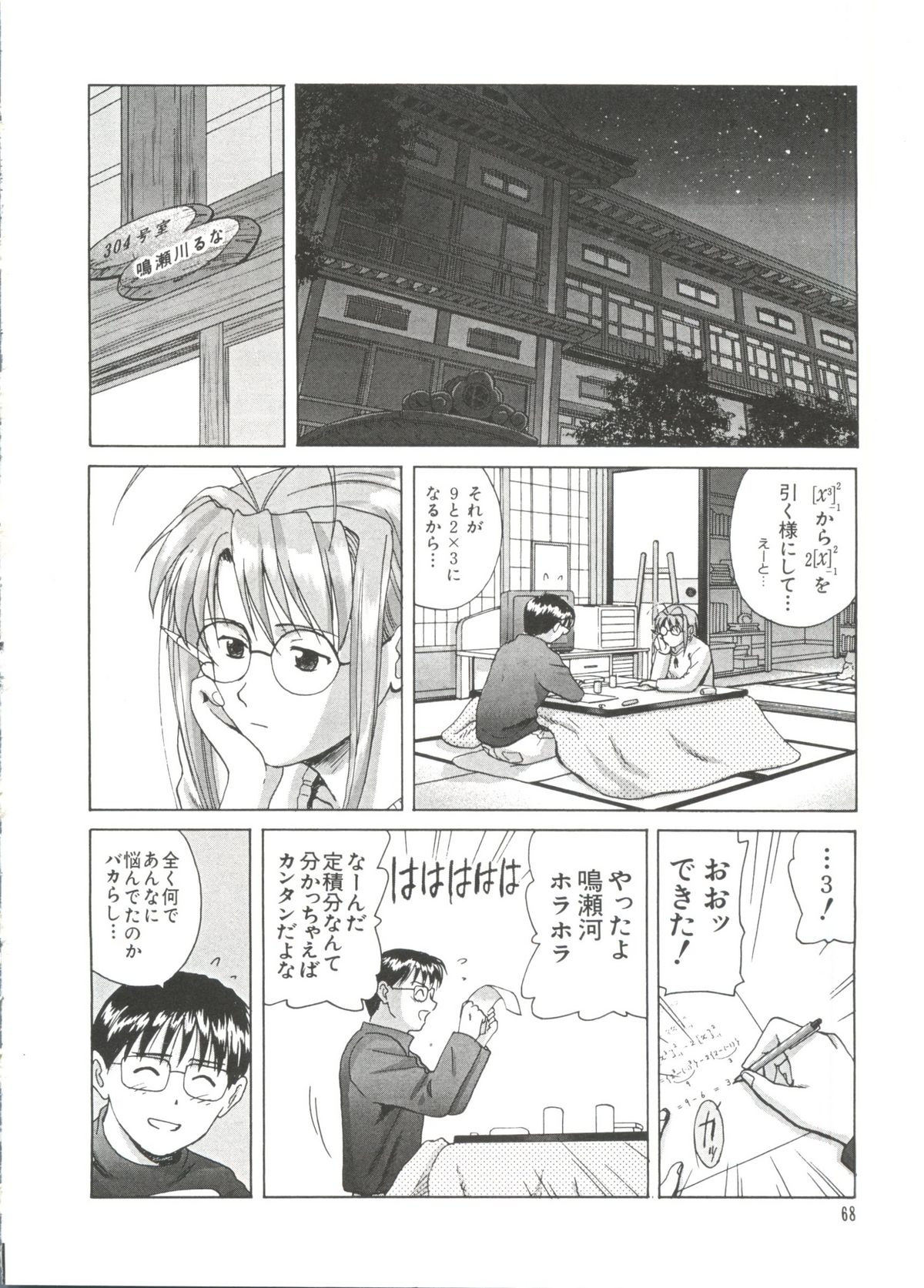[アンソロジー] なるひな荘へようこそっ♡ 3 (ラブひな)
