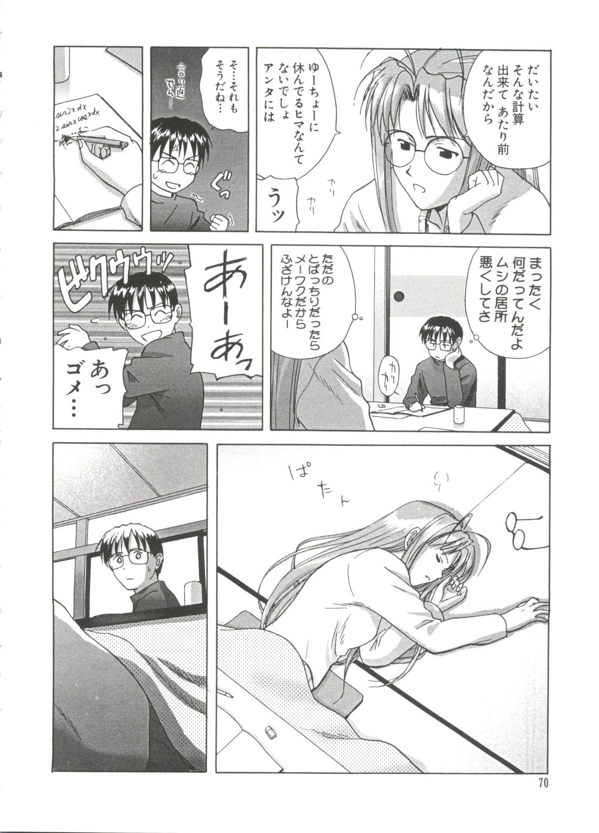 [アンソロジー] なるひな荘へようこそっ♡ 3 (ラブひな)