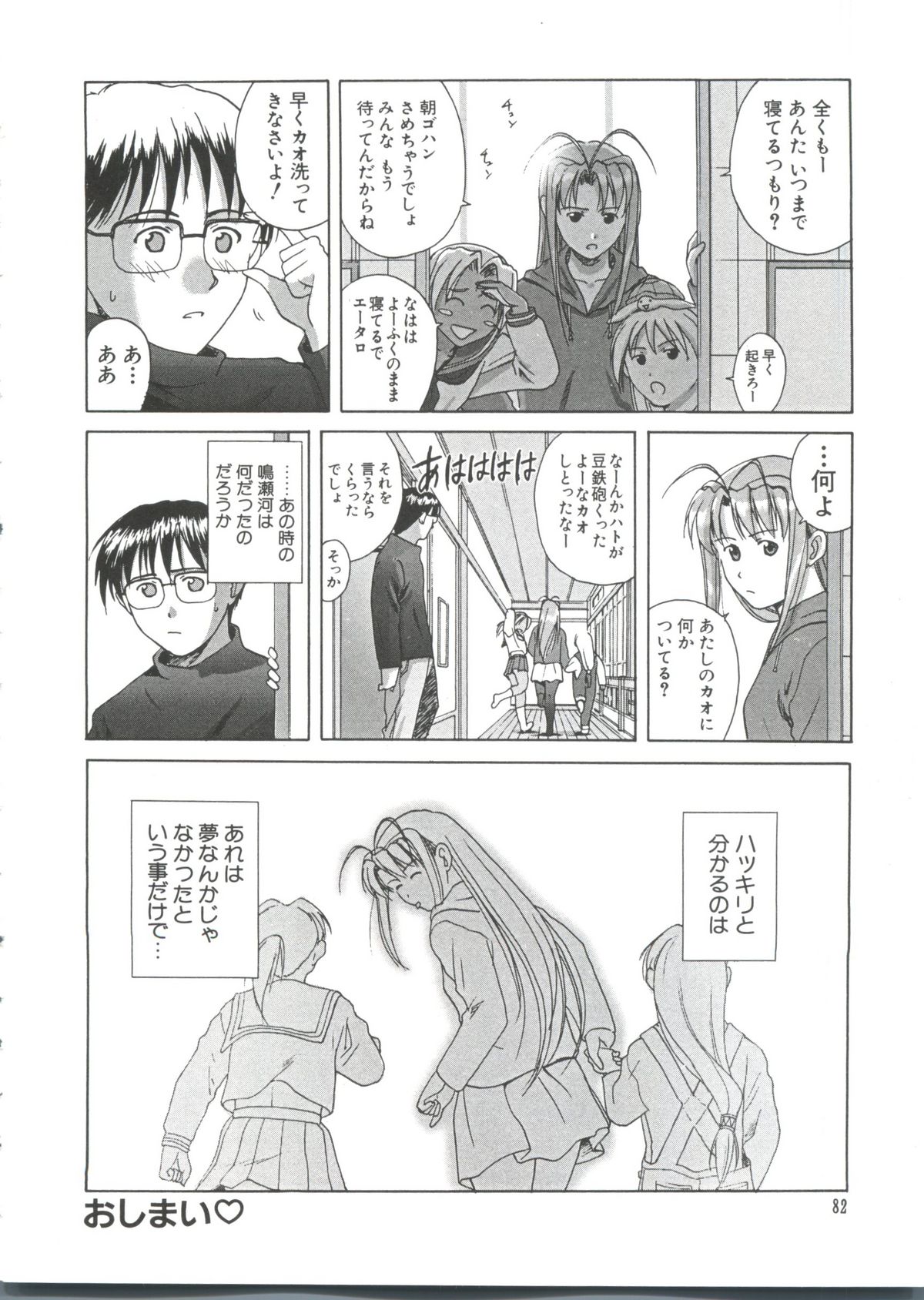 [アンソロジー] なるひな荘へようこそっ♡ 3 (ラブひな)