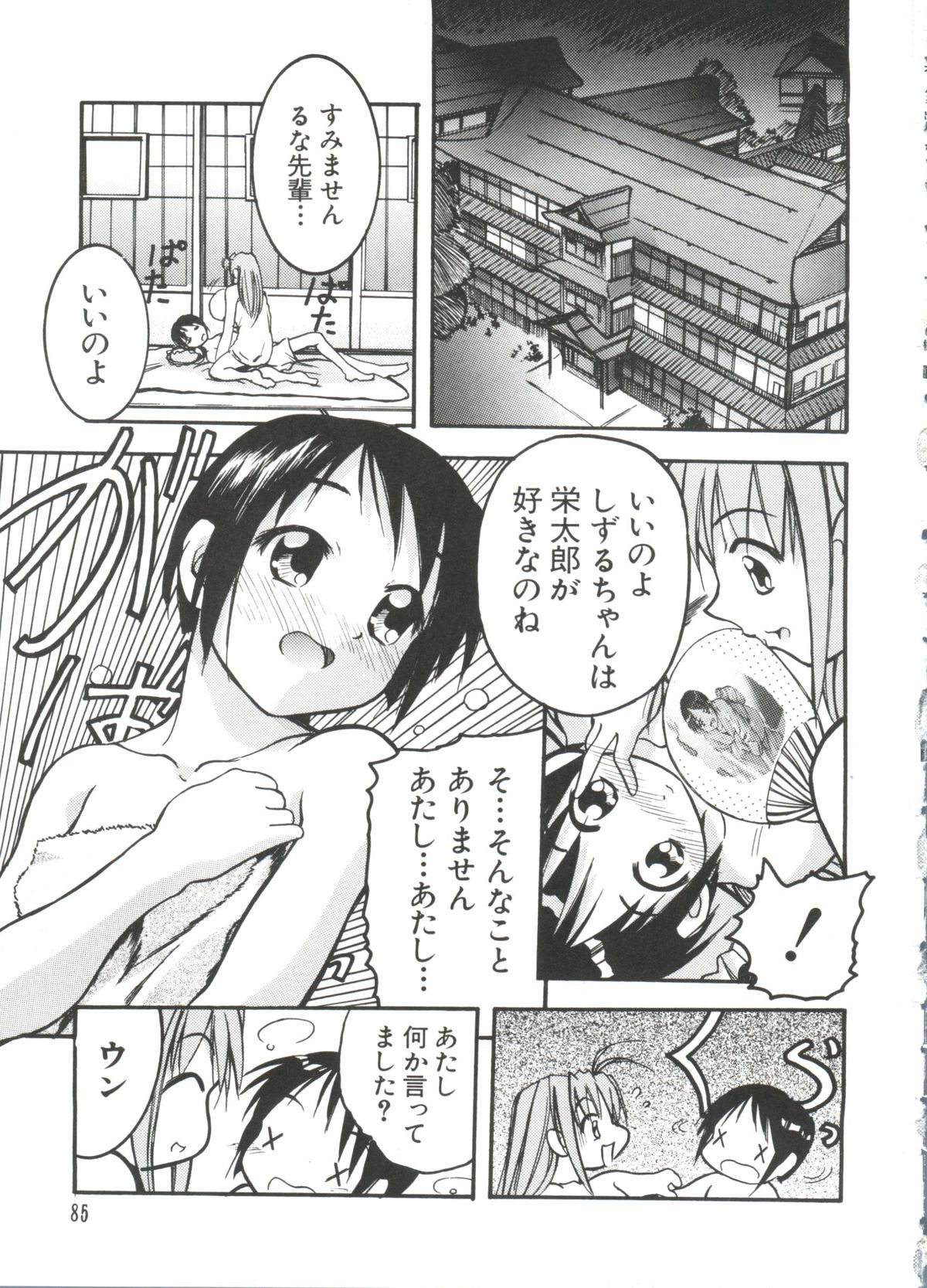 [アンソロジー] なるひな荘へようこそっ♡ 3 (ラブひな)