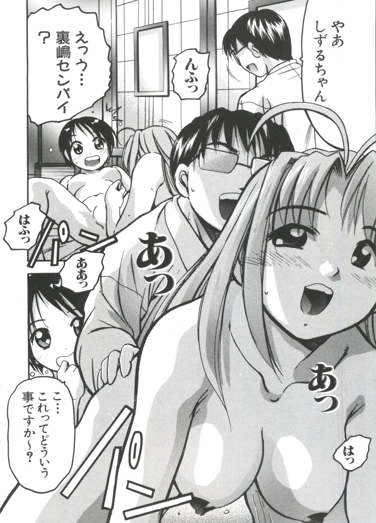 [アンソロジー] なるひな荘へようこそっ♡ 3 (ラブひな)