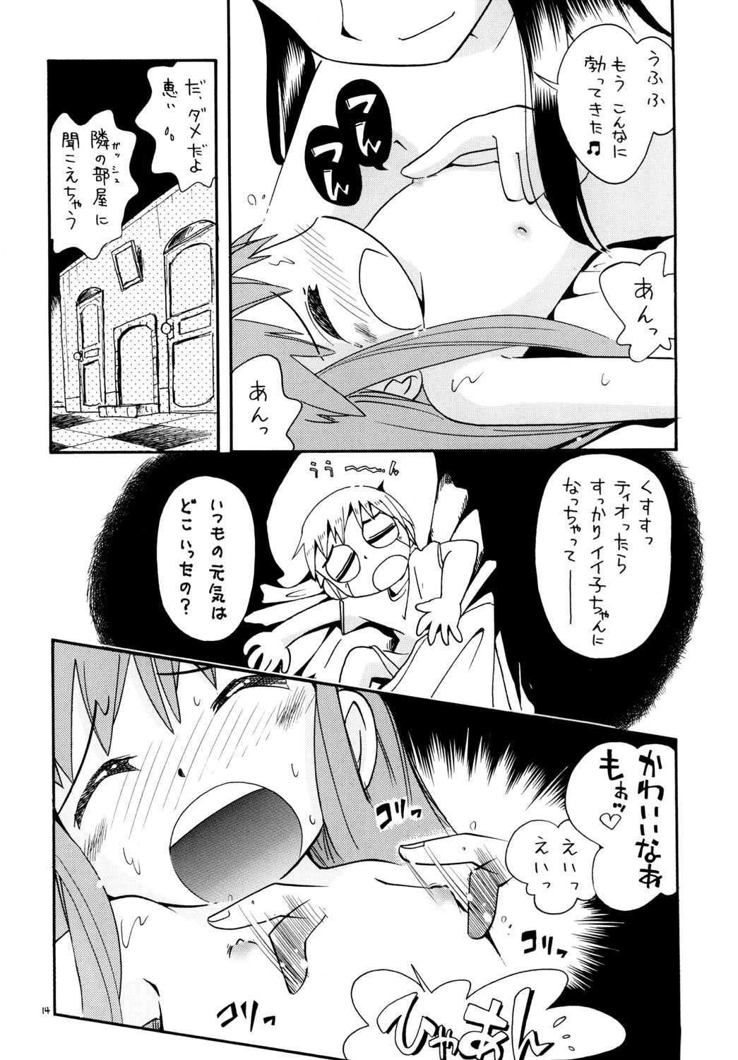 [ぷち屋 (ほしのふうた)] 魔ものっコ (金色のガッシュ!!) [DL版]