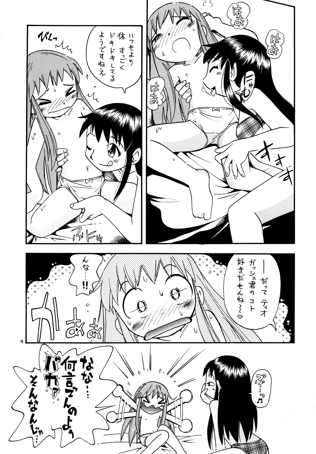 [ぷち屋 (ほしのふうた)] 魔ものっコ (金色のガッシュ!!) [DL版]
